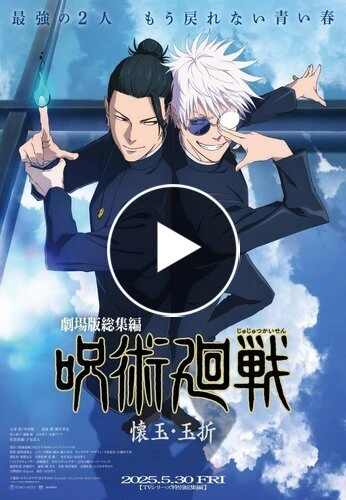 JUJUTSU KAISEN: Hidden Inventory / Premature Death - The Movie